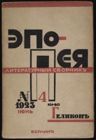ZYMd-91379-Epopeia. Literaturnyi sbornik, no. 4 1922-1923