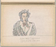 Alexander Sergeyevich Pushkin 1799-1833-ZYGR208733