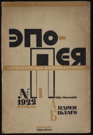 ZYMd-91377-Epopeia. Literaturnyi sbornik, no. 1 1922-1923